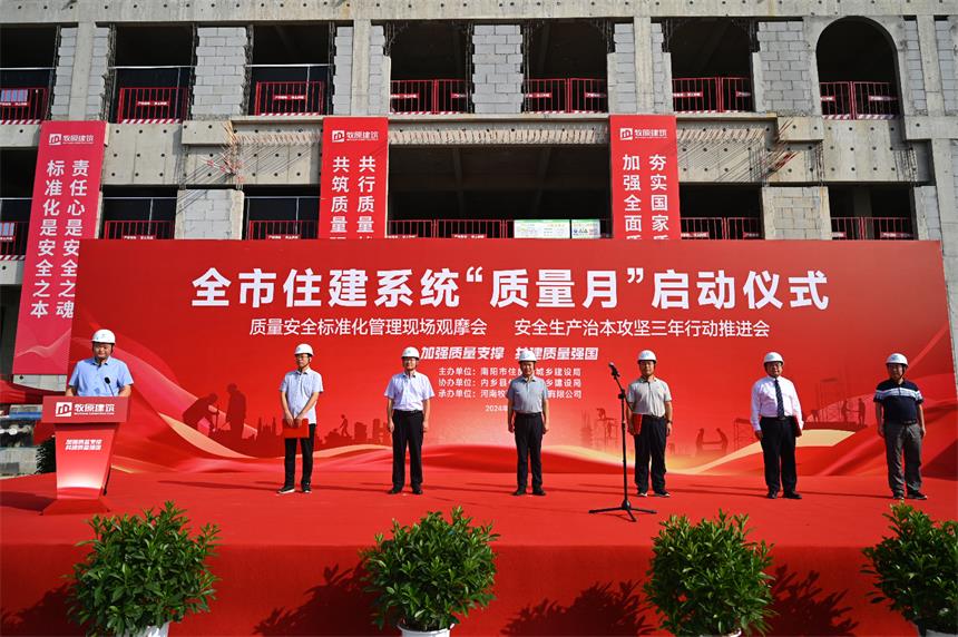 全市住建系統(tǒng)“質(zhì)量月”啟動儀式在牧原建筑金融街區(qū)建設(shè)項目圓滿舉辦